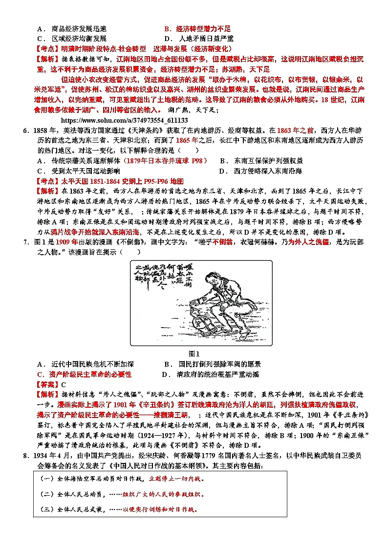 历史月考答案第3页