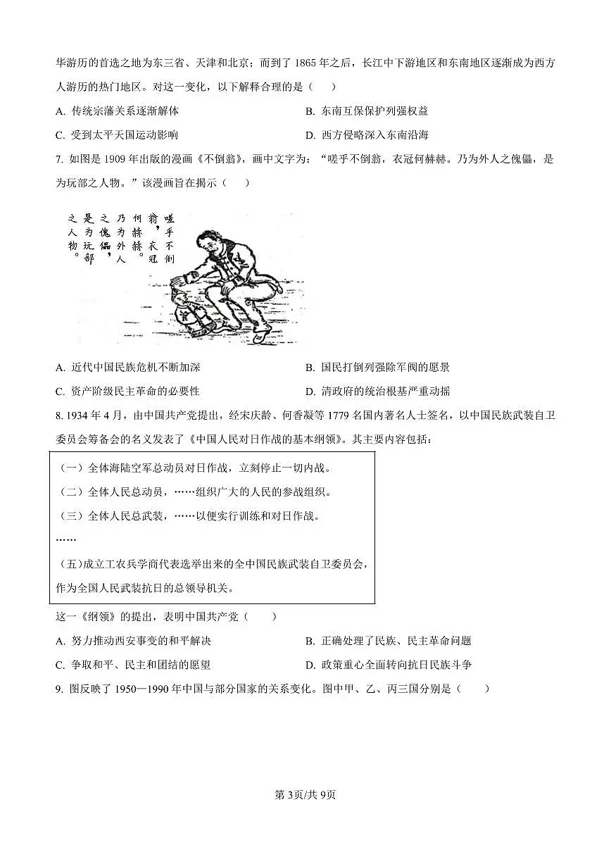 精品解析:山东省济南市第一中学2024-2025学年高三上学期10月月考历史试题(原卷版)第3页