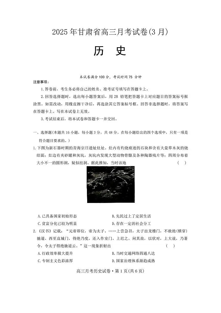 历史第1页