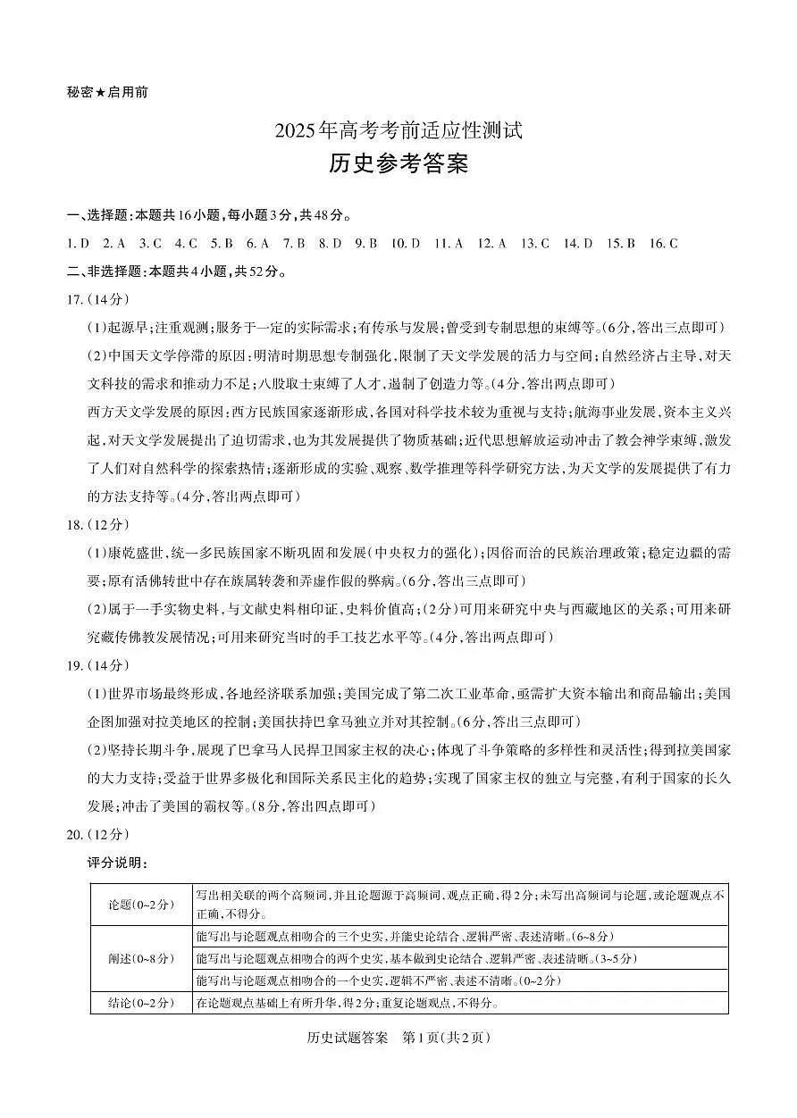 历史答案第1页
