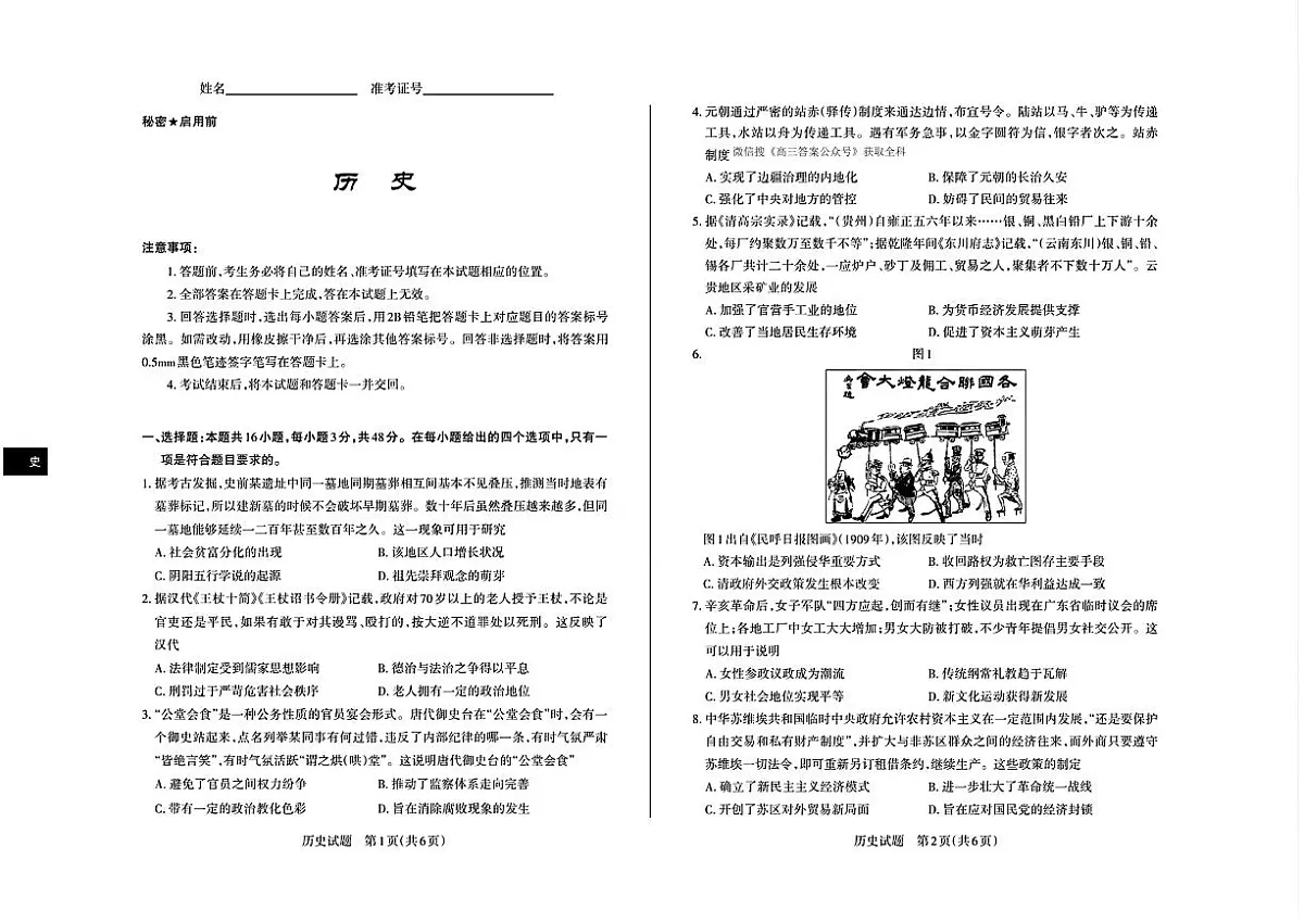 历史第1页
