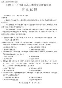 2025年1月高二期末历史试题