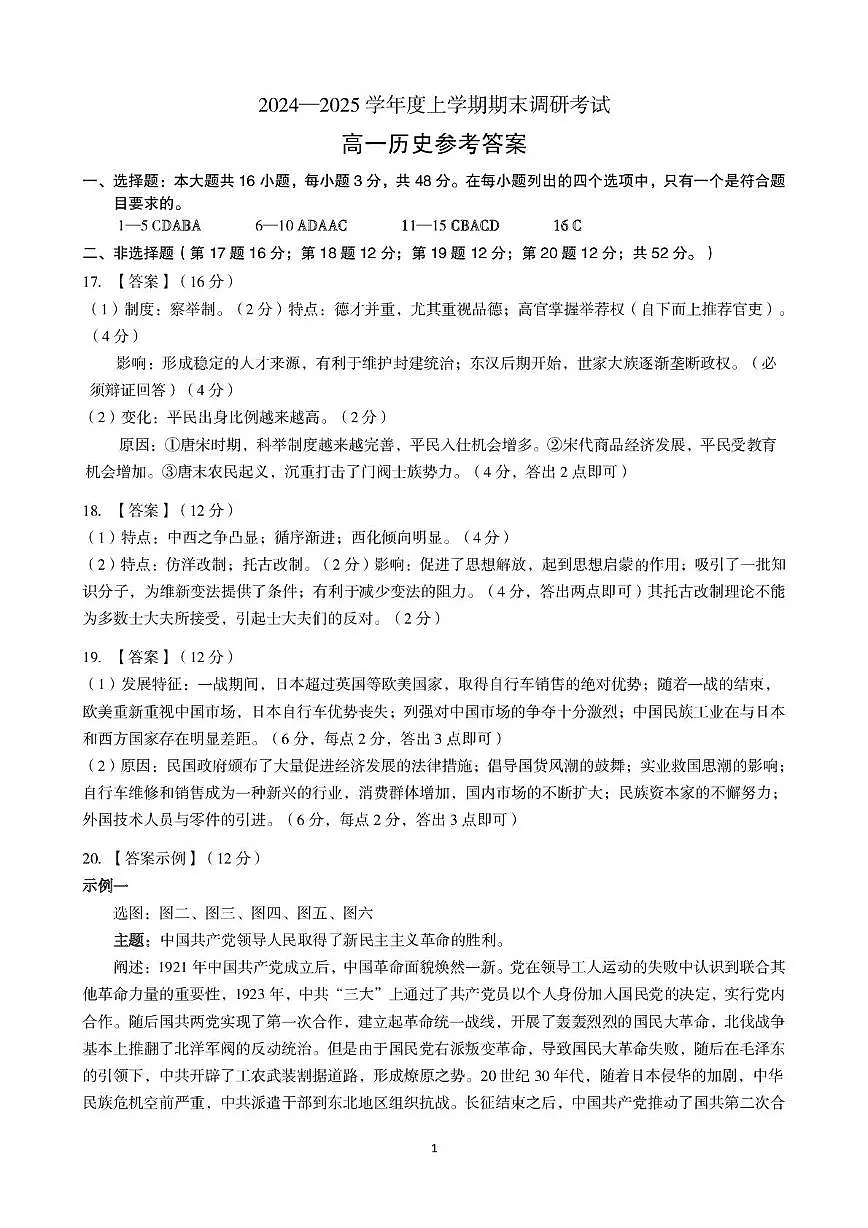 河南省三门峡市2024-2025学年度下学期期末调研考试高一历史试题答案第1页