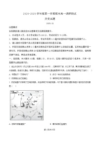 江苏省淮安市2024-2025学年高一上学期期末调研考试历史试题 Word版无答案