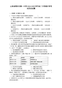 山东省莱州市第一中学2024-2025学年高二下学期开学考试历史试题