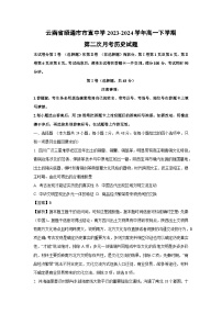 云南省昭通市市直中學(xué)2023-2024學(xué)年高一下學(xué)期第二次月考?xì)v史試題（解析版）