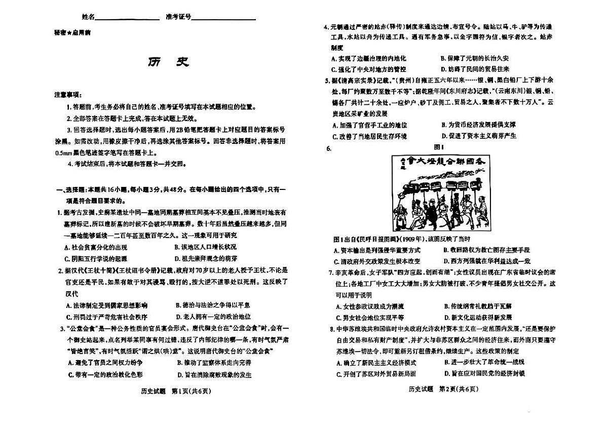 山西省2025届高三高考模拟第一次模拟(高考考前适应性检测)-历史试题+答案第1页