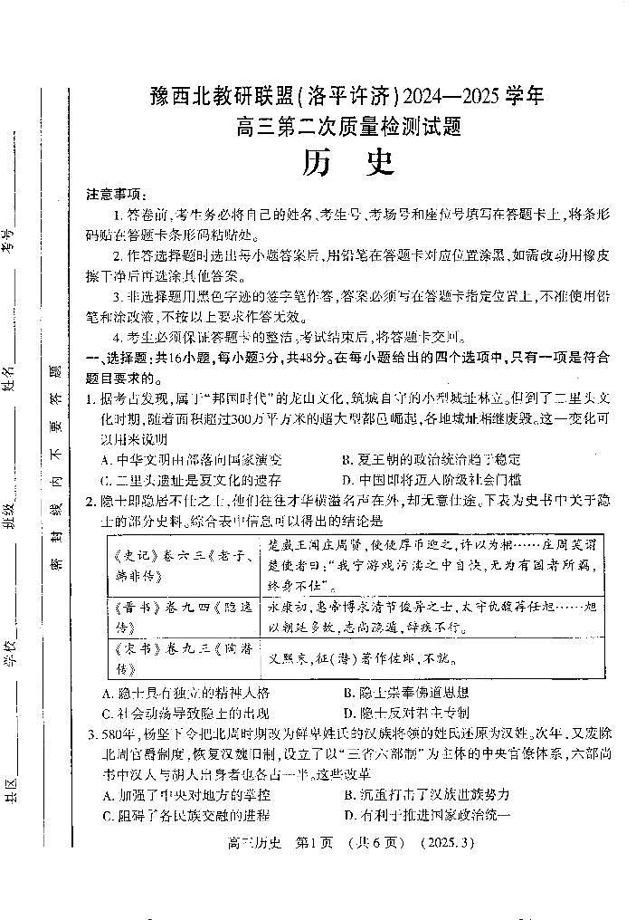 2025届河南省洛阳市、平顶山市、许昌市、济源市高三二测(二模) 历史试题及答案第1页