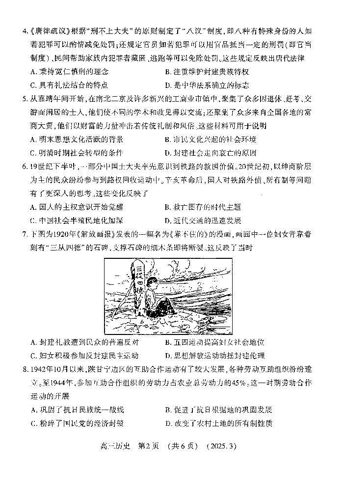2025届河南省洛阳市、平顶山市、许昌市、济源市高三二测(二模) 历史试题及答案第2页
