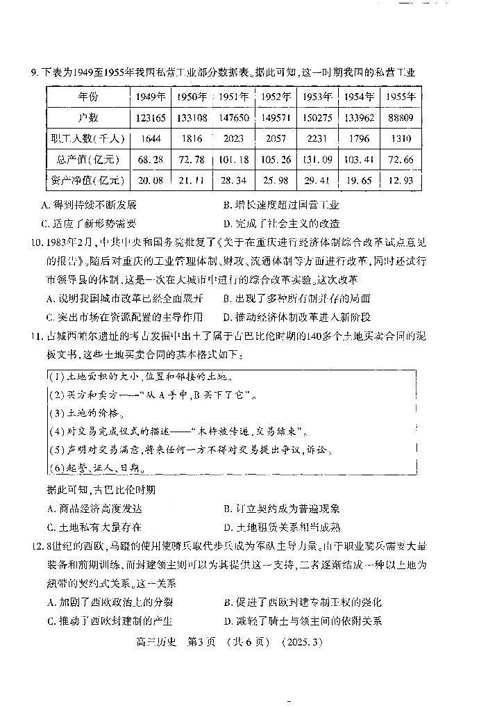 2025届河南省洛阳市、平顶山市、许昌市、济源市高三二测(二模) 历史试题及答案第3页