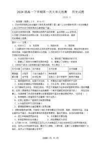 山东省泰安市新泰市第一中学北校2024-2025学年高一下学期3月月考历史试题