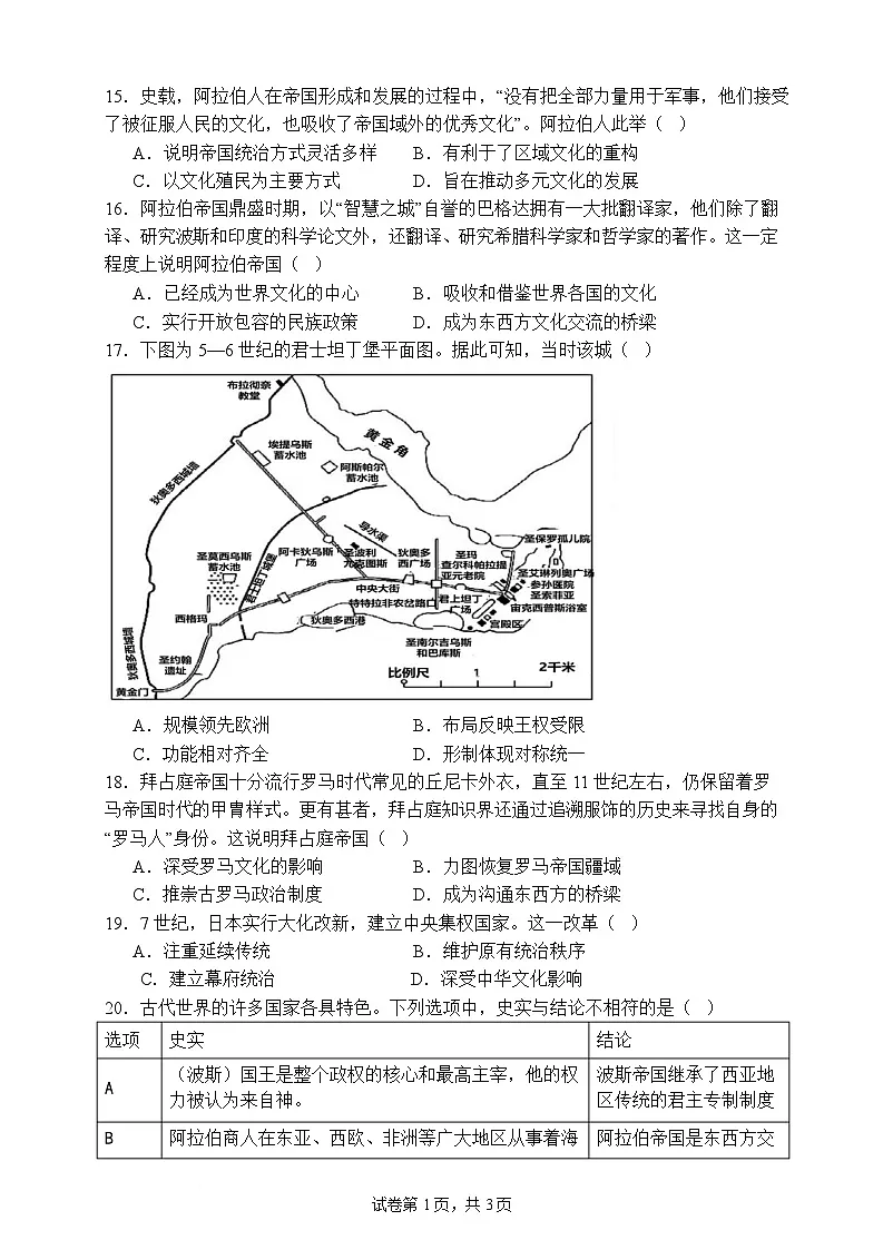 山东省泰安市新泰市第一中学北校2024-2025学年高一下学期3月月考历史试题第3页