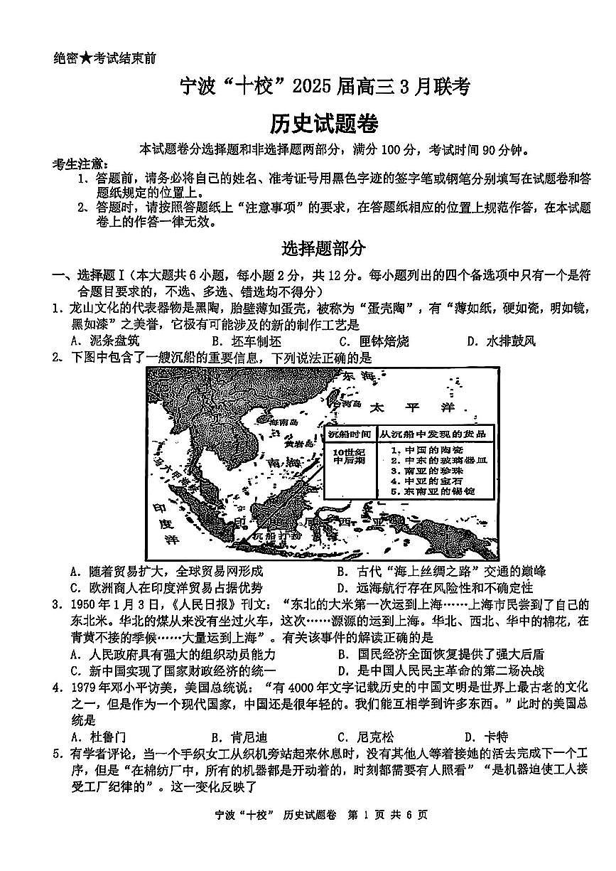 历史试卷第1页