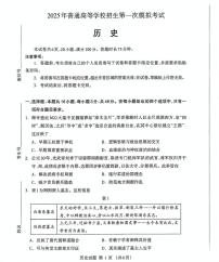 内蒙古自治区呼和浩特市2025届高三下学期高考一模 历史试题