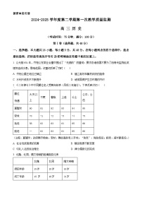 2025屆福建省福州恒一高級中學(xué)高三下學(xué)期第一次教學(xué)質(zhì)量檢測歷史試題（原卷版+解析版）