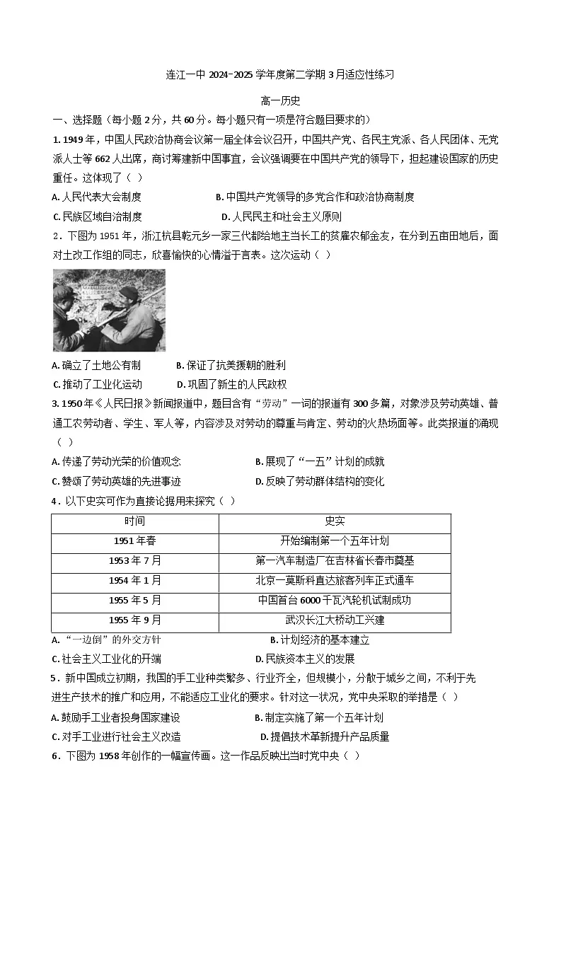 福建省连江第一中学2024-2025学年高一下学期3月适应性练习历史试题第1页