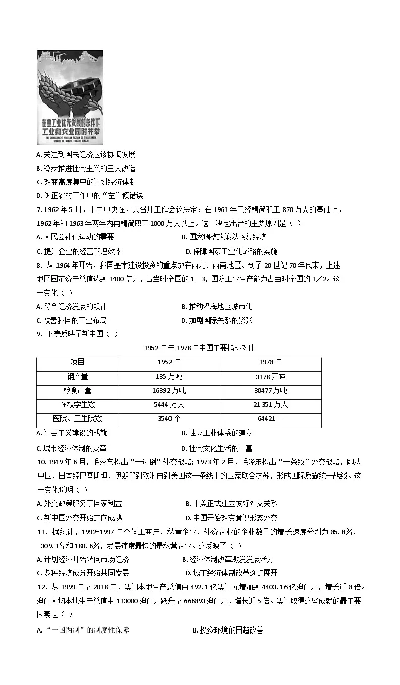 福建省连江第一中学2024-2025学年高一下学期3月适应性练习历史试题第2页