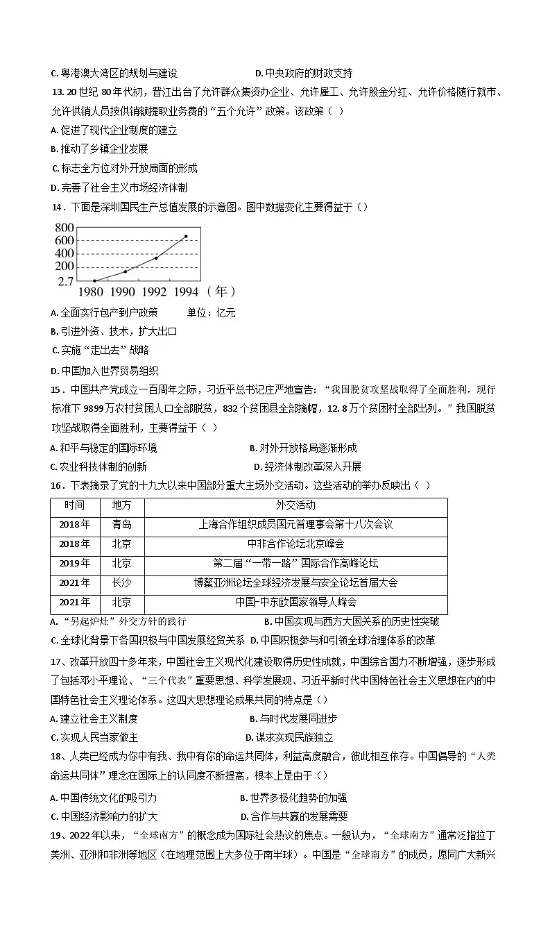 福建省连江第一中学2024-2025学年高一下学期3月适应性练习历史试题第3页