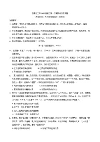 2025届宁夏回族自治区石嘴山市第三中学高三下学期第一次模拟考试历史试题(含解析)