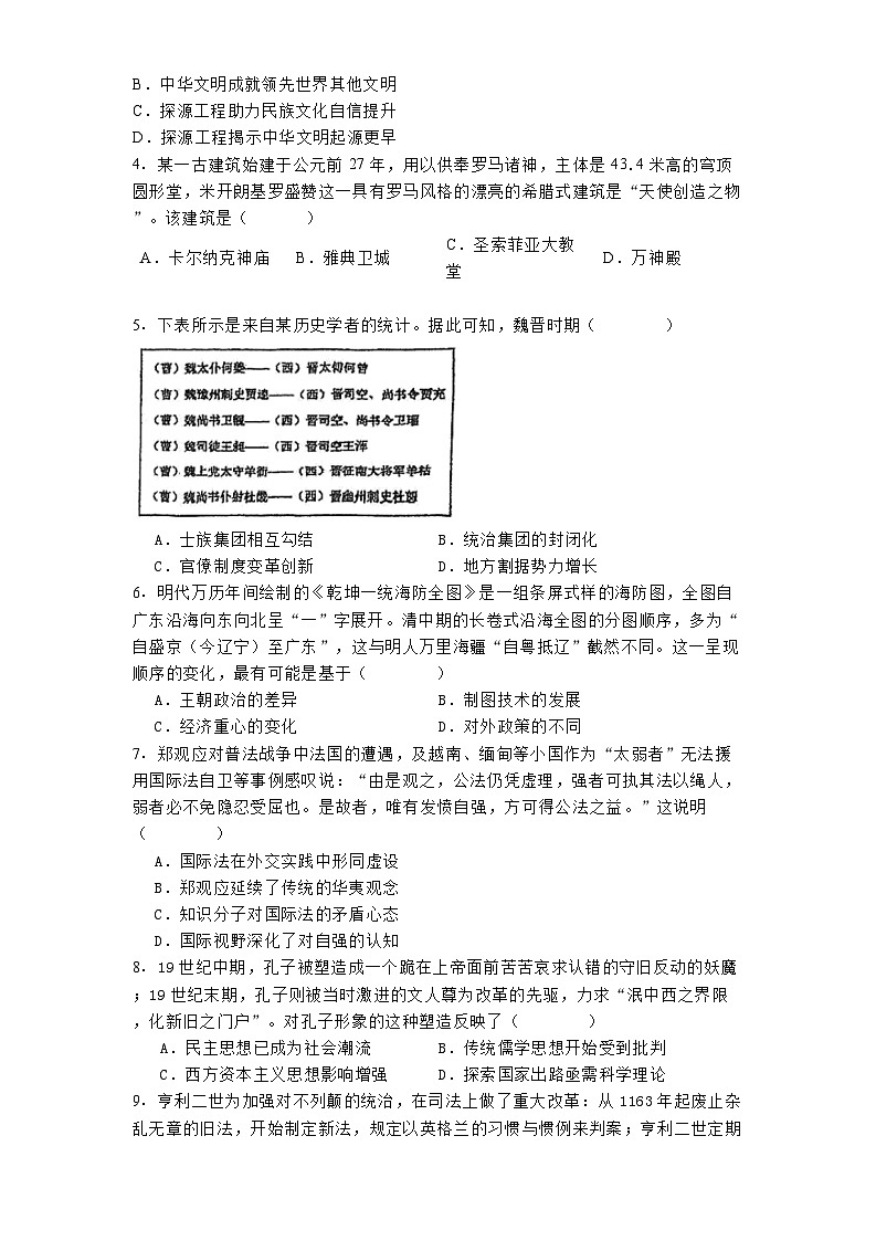 天津市第二中学2024-2025学年高三下学期开学考试历史试题.第2页