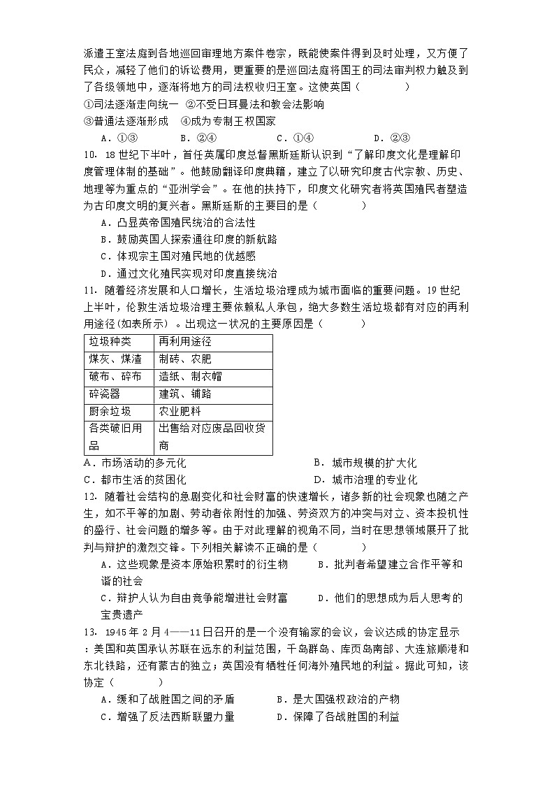 天津市第二中学2024-2025学年高三下学期开学考试历史试题.第3页