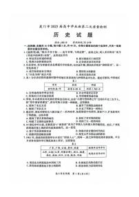 厦门市2025届高三毕业班第二次质量检测历史
