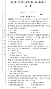 湖南省长沙市第一中学2024-2025学年高一下学期开学考试 历史（含答案）