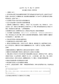 2025届广东省汕头市金山中学、中山市第一中学、佛山市第一中学、深圳市宝安中学高三下学期第二次联考历史试卷