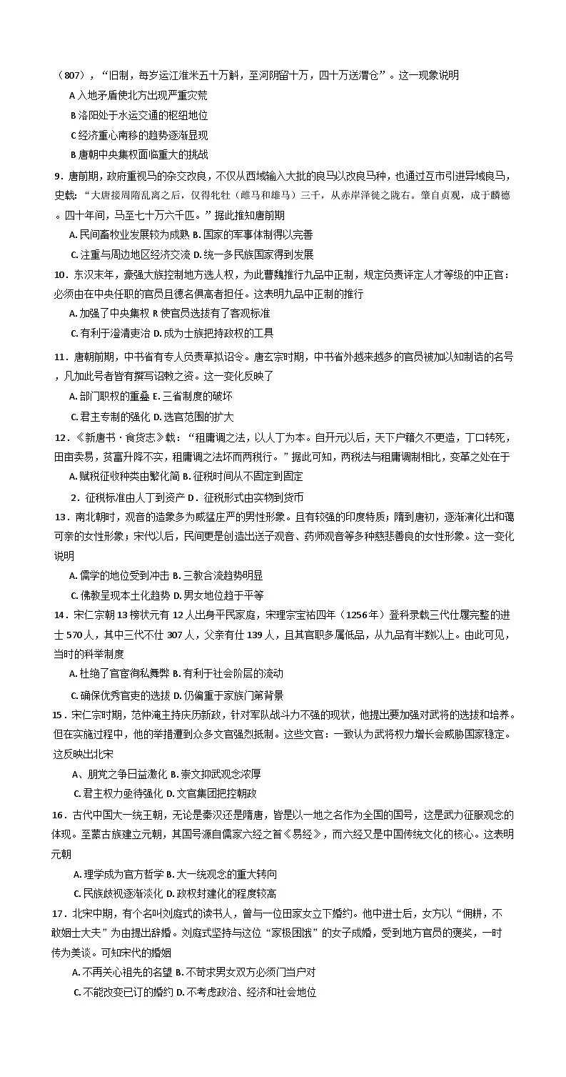 江苏省通州高级中学2024-2025学年高二下学期第一次阶段性测试历史试卷(含解析)第2页