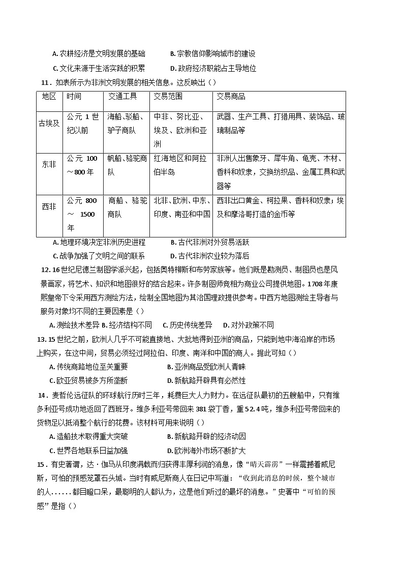 2024—2025学年度四川省资阳天立学校高一下学期第一次调研考试历史试卷第3页