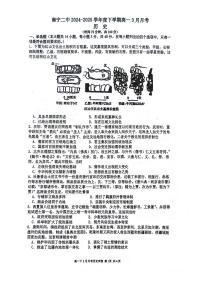2024—2025学年度广西壮族自治区南宁市第二中学高一下学期3月月考历史试题