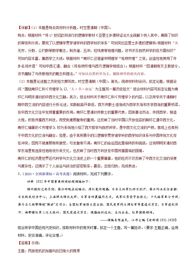 专题16 开放性试题汇编(中国史+世界史)(教师卷)- 2024年高考真题和模拟题历史分类汇编(全国通用)第3页