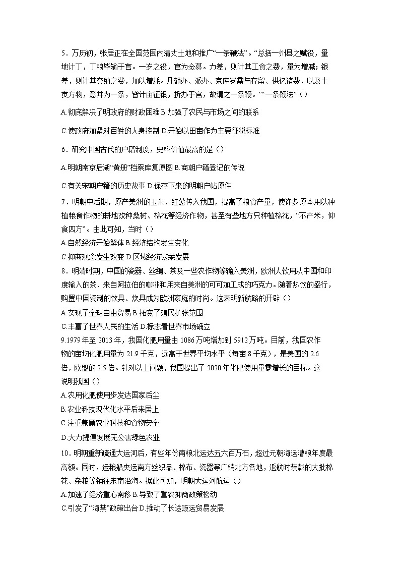 海南省东方市2024-2025学年高二下册入学检测历史学情检测试题(附答案)第2页