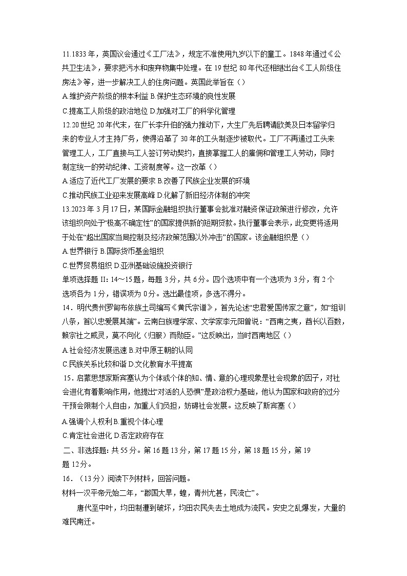 海南省东方市2024-2025学年高二下册入学检测历史学情检测试题(附答案)第3页