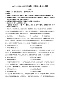 四川省内江市2024-2025学年高二上学期期末检测题历史试题（原卷版+解析版）