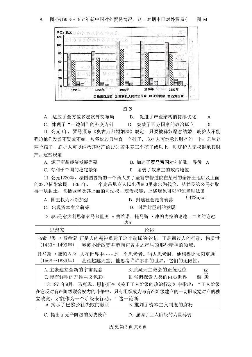 历史丨山东省烟台市、德州市、东营市2025届高三下学期3月高考诊断性测试一模历史试卷及答案第3页