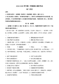 河南省开封市2024-2025学年高二上学期期末考试历史试题（原卷版+解析版）