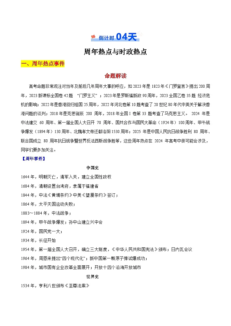 历史(四)-2024年高考考前20天终极冲刺攻略讲义第2页