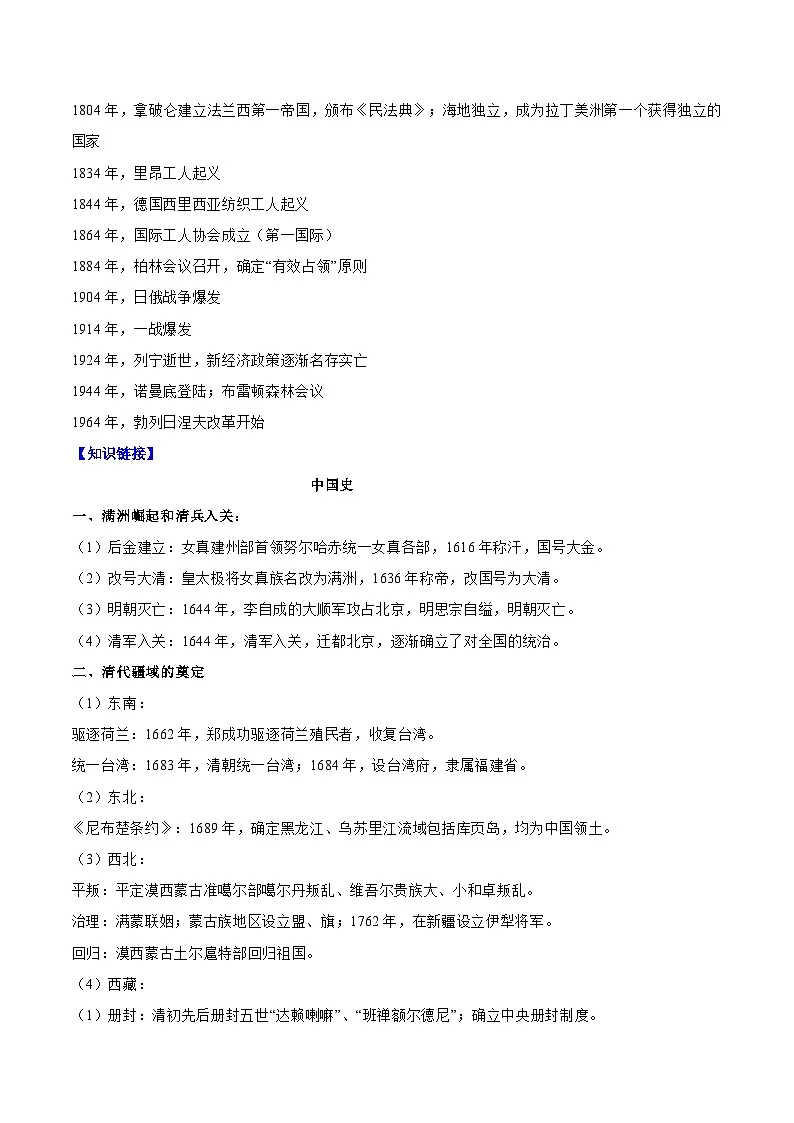 历史(四)-2024年高考考前20天终极冲刺攻略讲义第3页