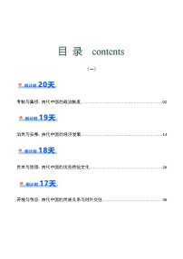 历史（一）-2024年高考考前20天终极冲刺攻略讲义