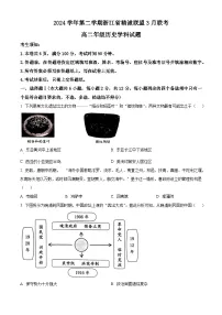 浙江省精诚联盟2024-2025学年高二下学期3月月考历史试题（原卷版+解析版）