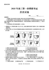 2025屆河北省滄州市一模 滄衡八縣高三一?？荚?歷史試題及答案