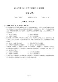 2024—2025學(xué)年度山東省臨沂市沂水縣第四中學(xué)高二第二學(xué)期3月階段性質(zhì)量檢測(cè)歷史試題