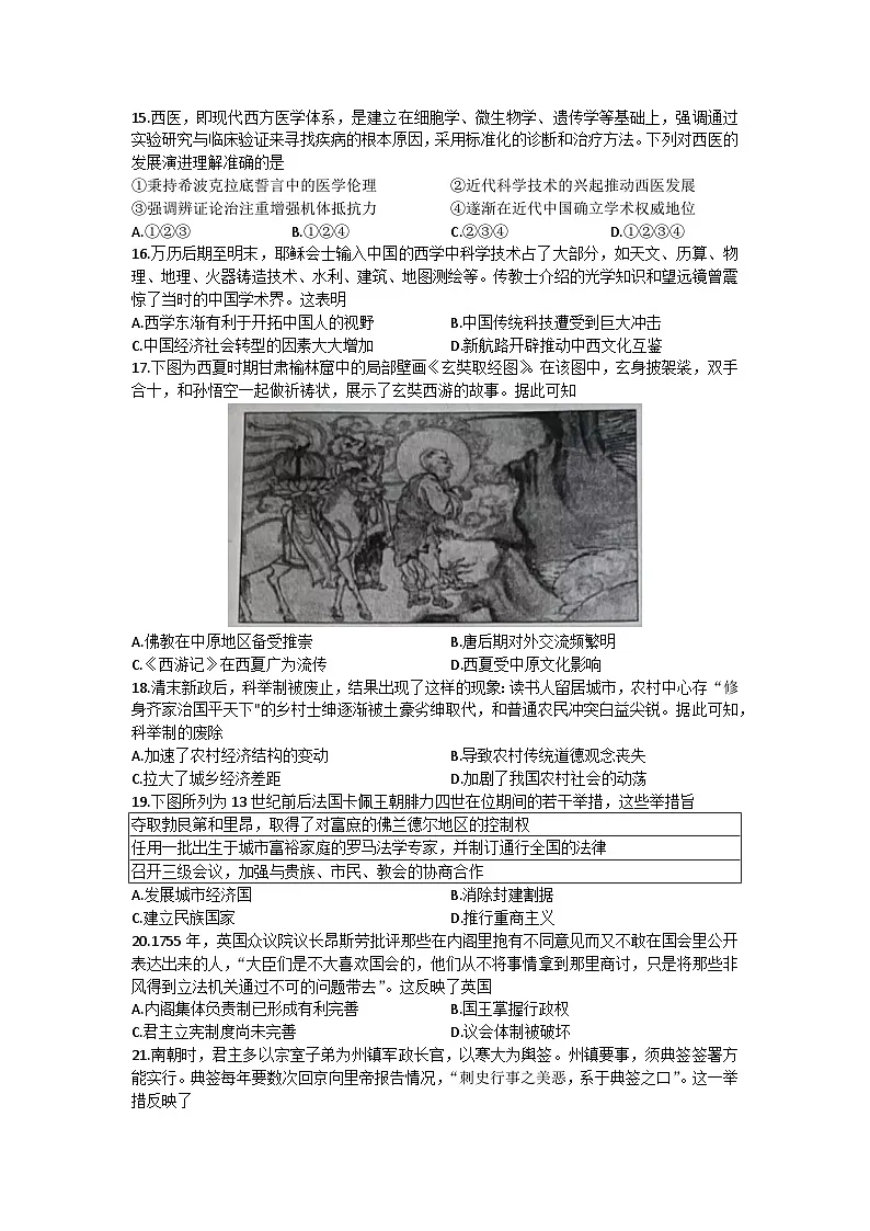 河南省信阳高级中学新校(贤岭校区)2024-2025学年高二下期开学测试历史试题第3页