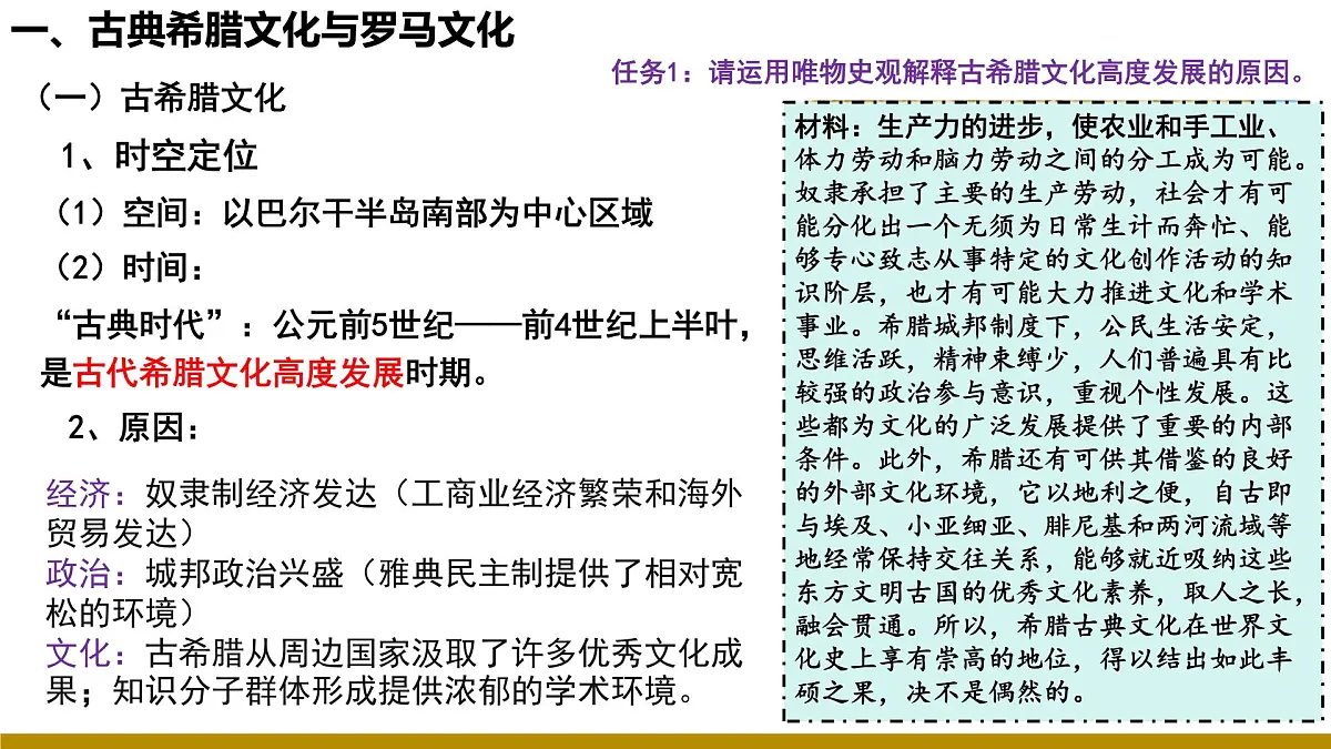 第4课 欧洲文化的形成(教学课件)-【大单元教学】高二历史同步备课系列(统编版选择性必修三)第5页