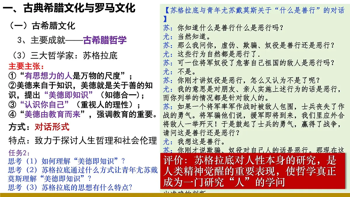 第4课 欧洲文化的形成(教学课件)-【大单元教学】高二历史同步备课系列(统编版选择性必修三)第7页