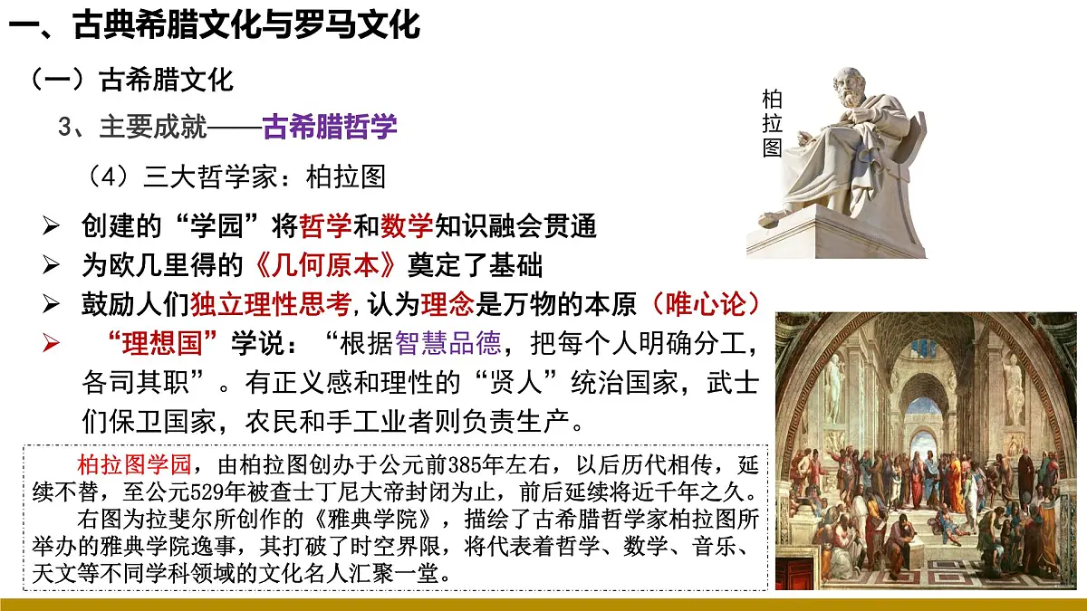 第4课 欧洲文化的形成(教学课件)-【大单元教学】高二历史同步备课系列(统编版选择性必修三)第8页