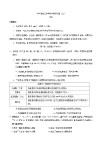 2025届陕西省渭南市高三下学期联考联评模拟（三）（二模）历史试题