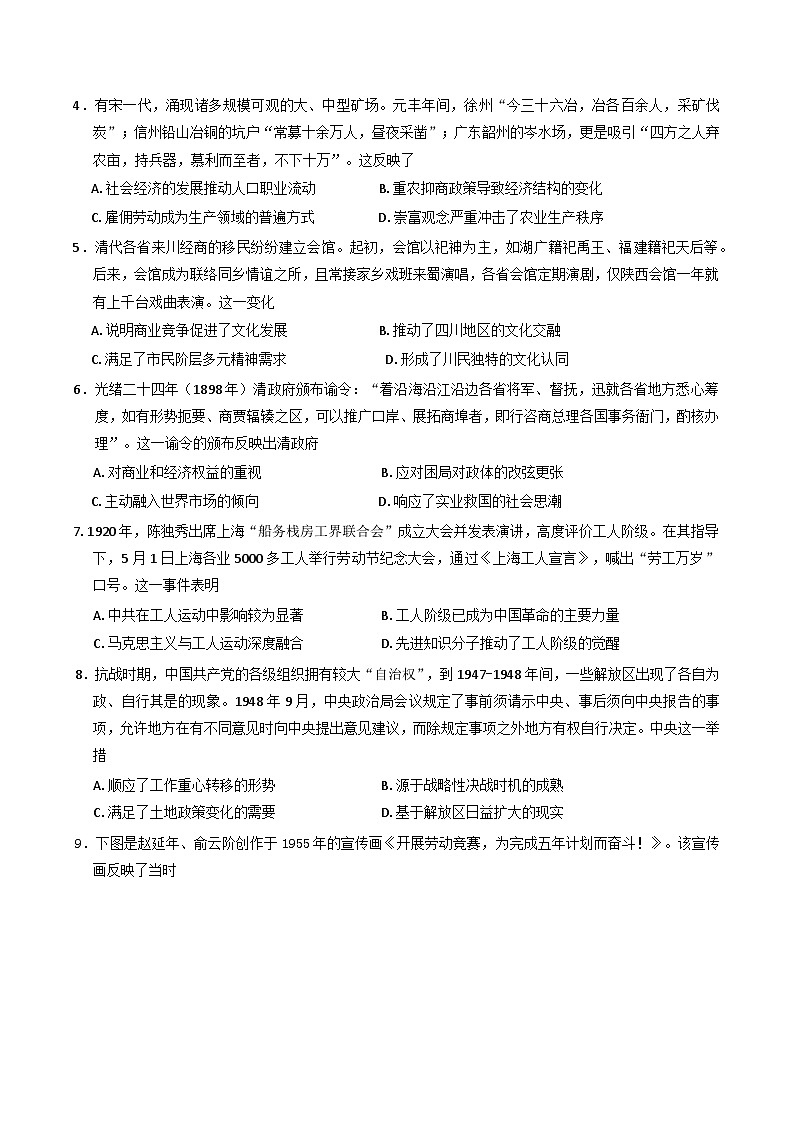 2025届陕西省渭南市高三下学期联考联评模拟(三)(二模)历史试题第2页