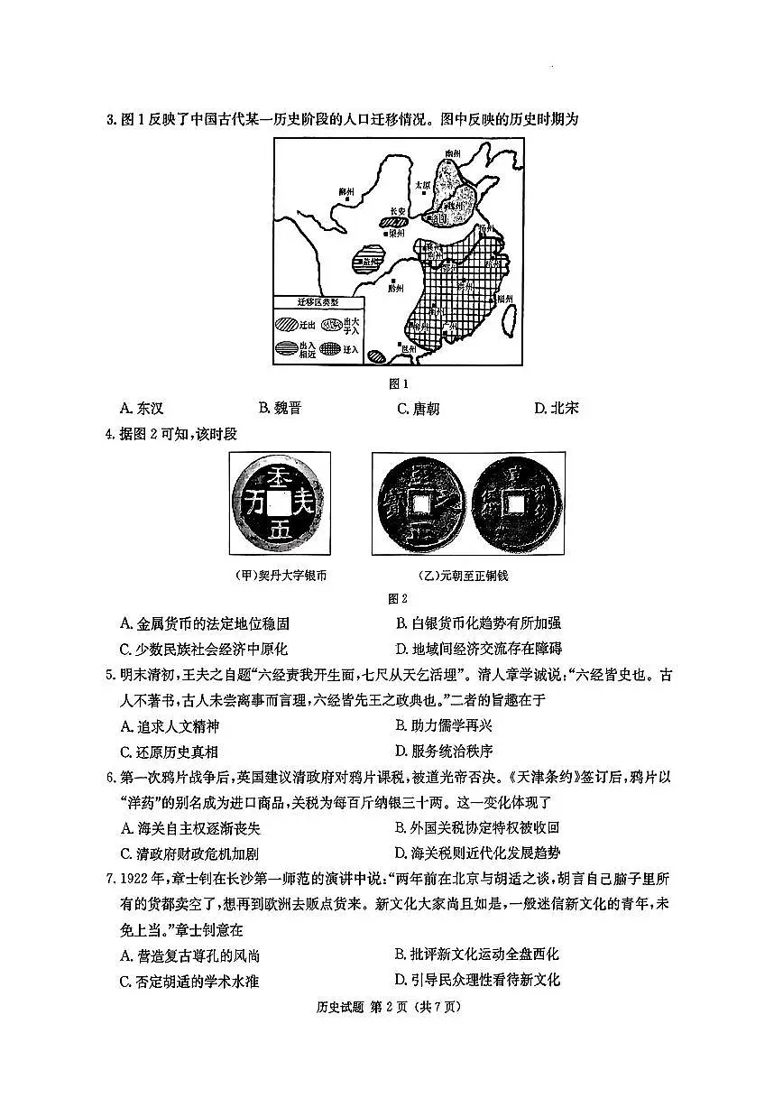 2025年湖南九校高三下学期3月历史试题第2页